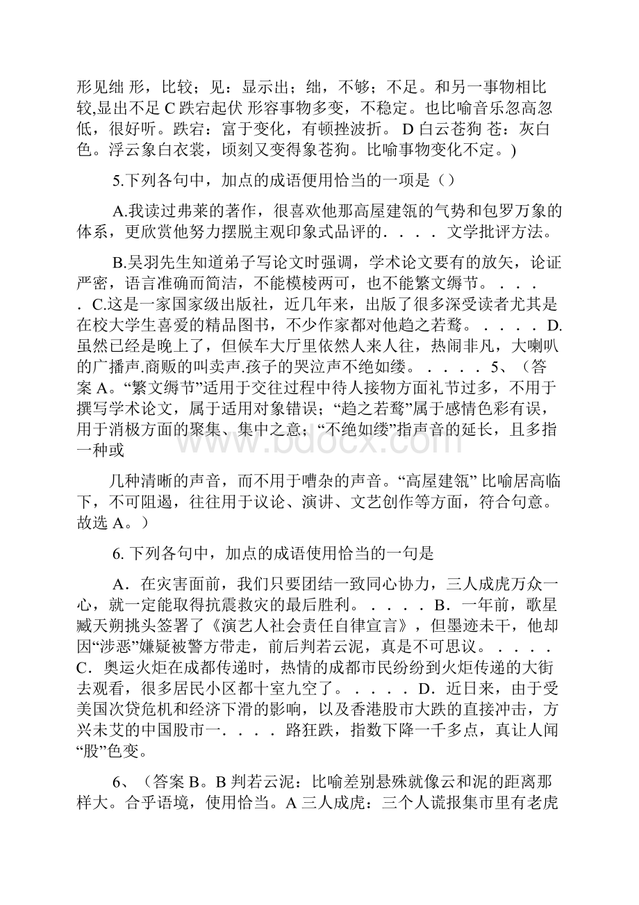 形容难以忘记的成语.docx_第3页