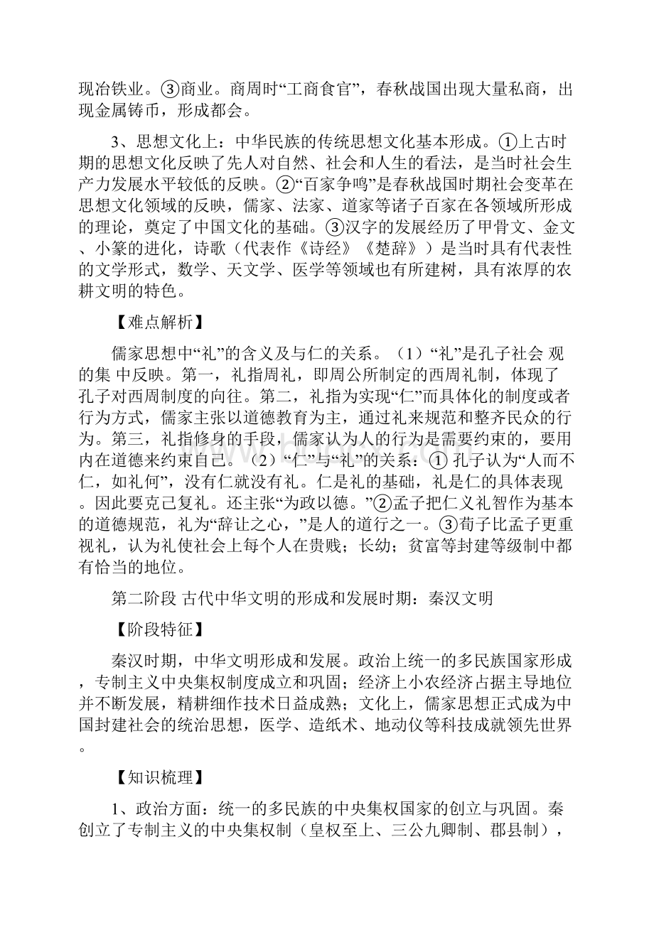 高中历史二轮复习通史复习同一阶段政治经济文化.docx_第3页