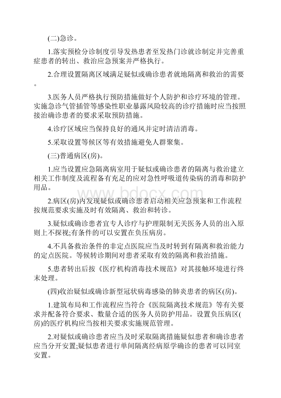 医院新冠型肺炎应急预案方案.docx_第3页