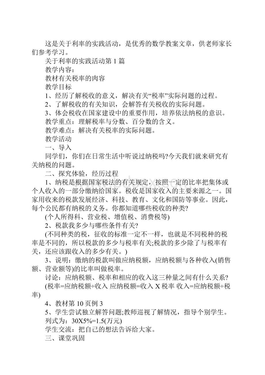 关于利率的实践活动.docx_第2页