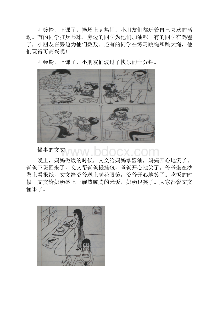 部编版二年级语文看图写话留言条集新版.docx_第2页