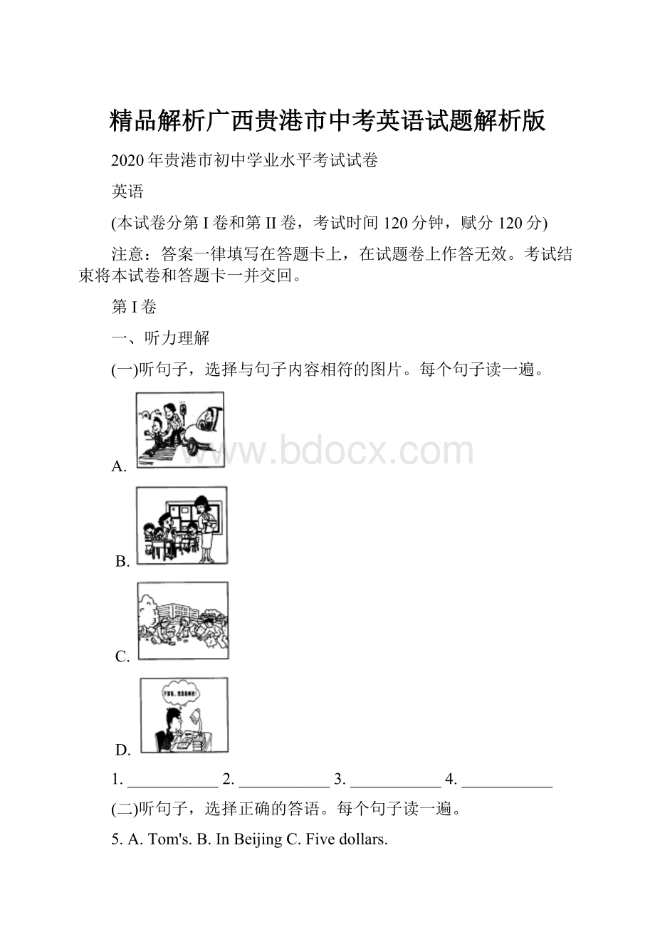 精品解析广西贵港市中考英语试题解析版.docx