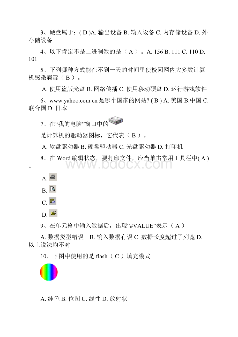 信息技术中考选择题 模拟试题.docx_第3页