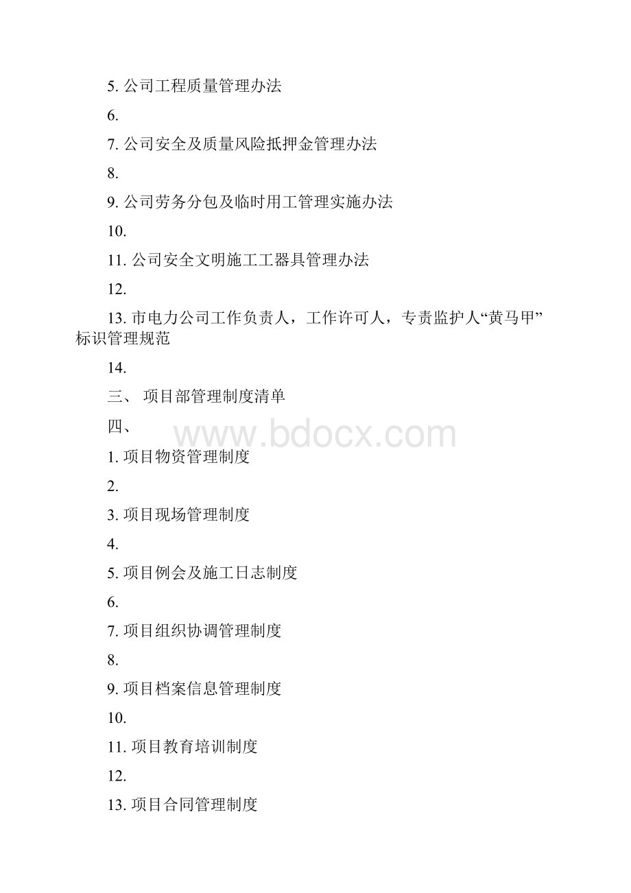 电力建设安全管理制度.docx_第2页