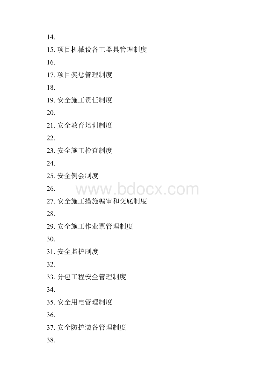 电力建设安全管理制度.docx_第3页