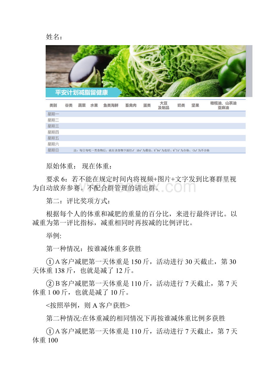 减肥大赛全程策划方案.docx_第3页