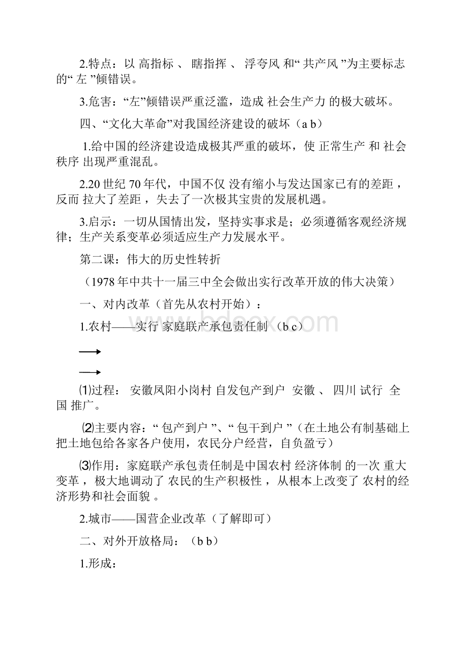 历史学业水平考试条目必修二专题三必修三专题三 1.docx_第2页