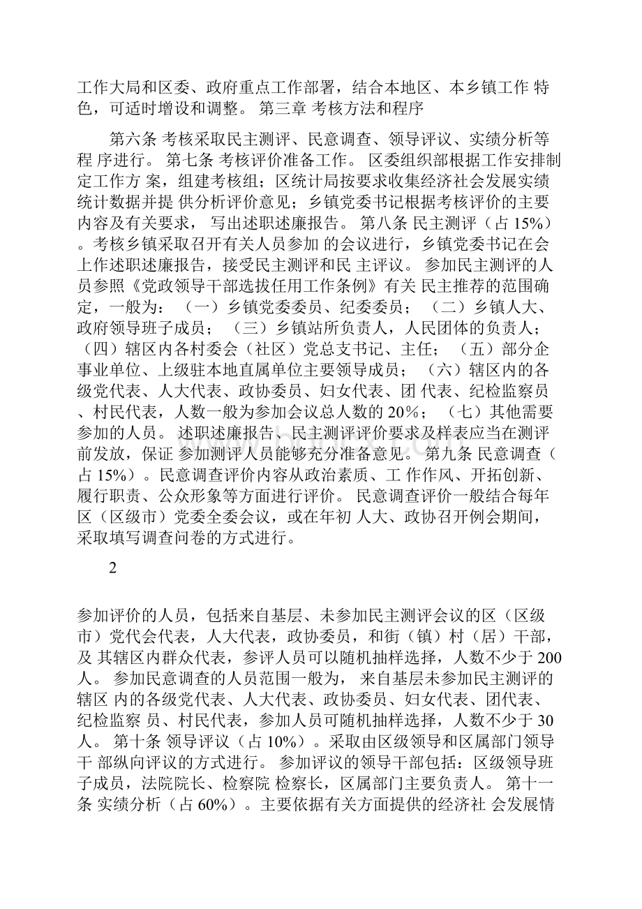 党委书记及党委委员履职考核暂行办法.docx_第2页