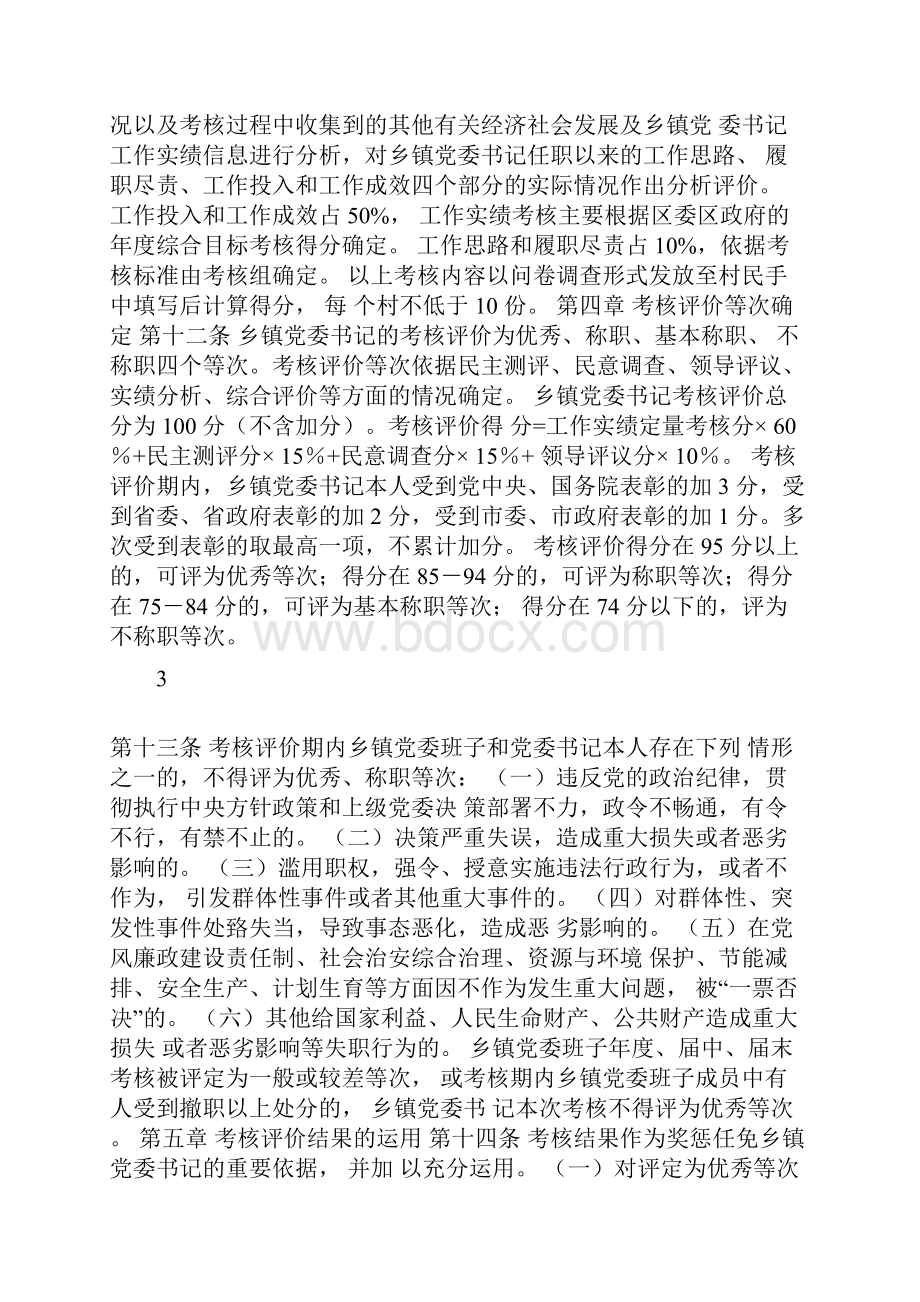 党委书记及党委委员履职考核暂行办法.docx_第3页