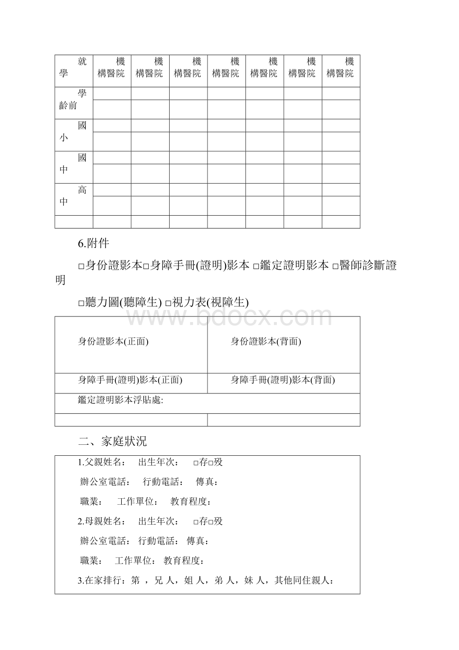 台中二中特教资源教室.docx_第3页