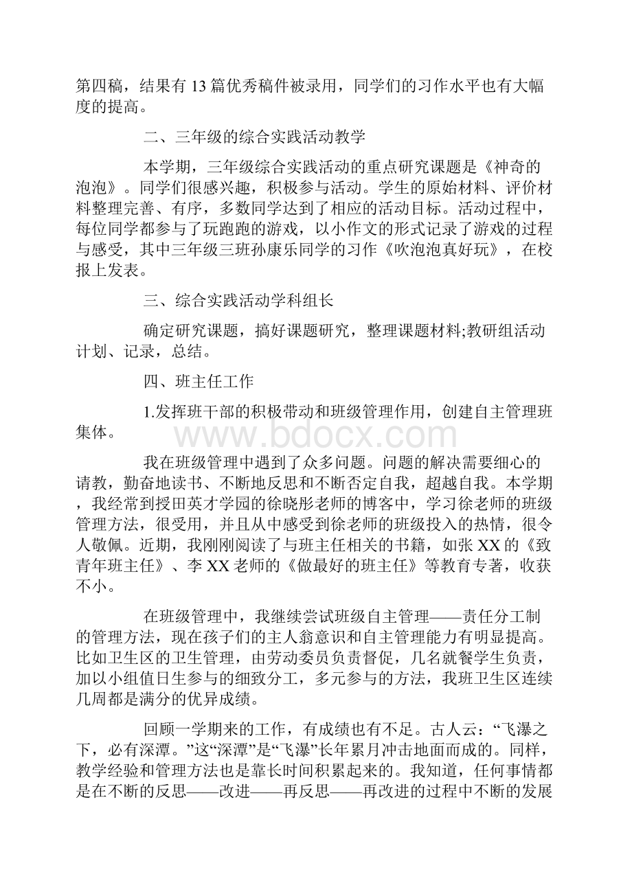 六年级语文教师述职报告.docx_第2页