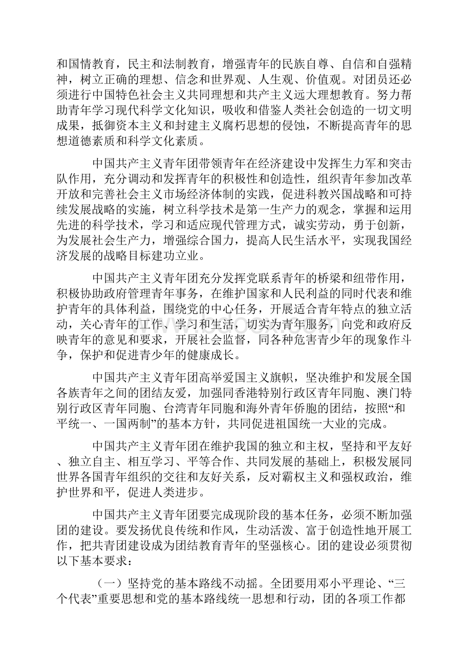 中国共青团团章.docx_第2页