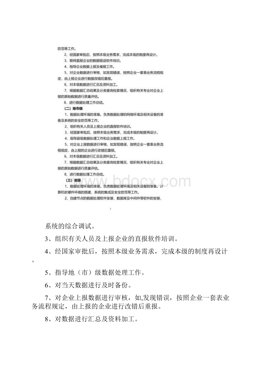 企业一套表数据处理方案.docx_第3页