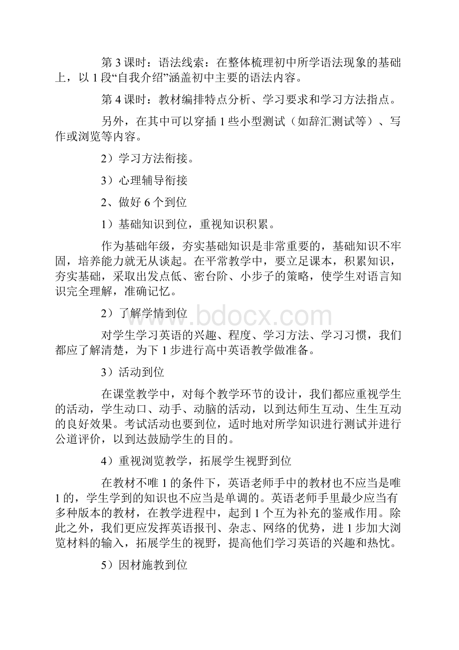 教师个人工作计划.docx_第3页