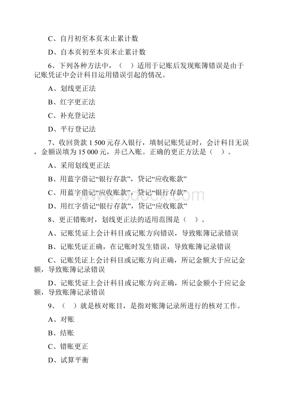 第六章 会计账簿练习题附答案.docx_第2页