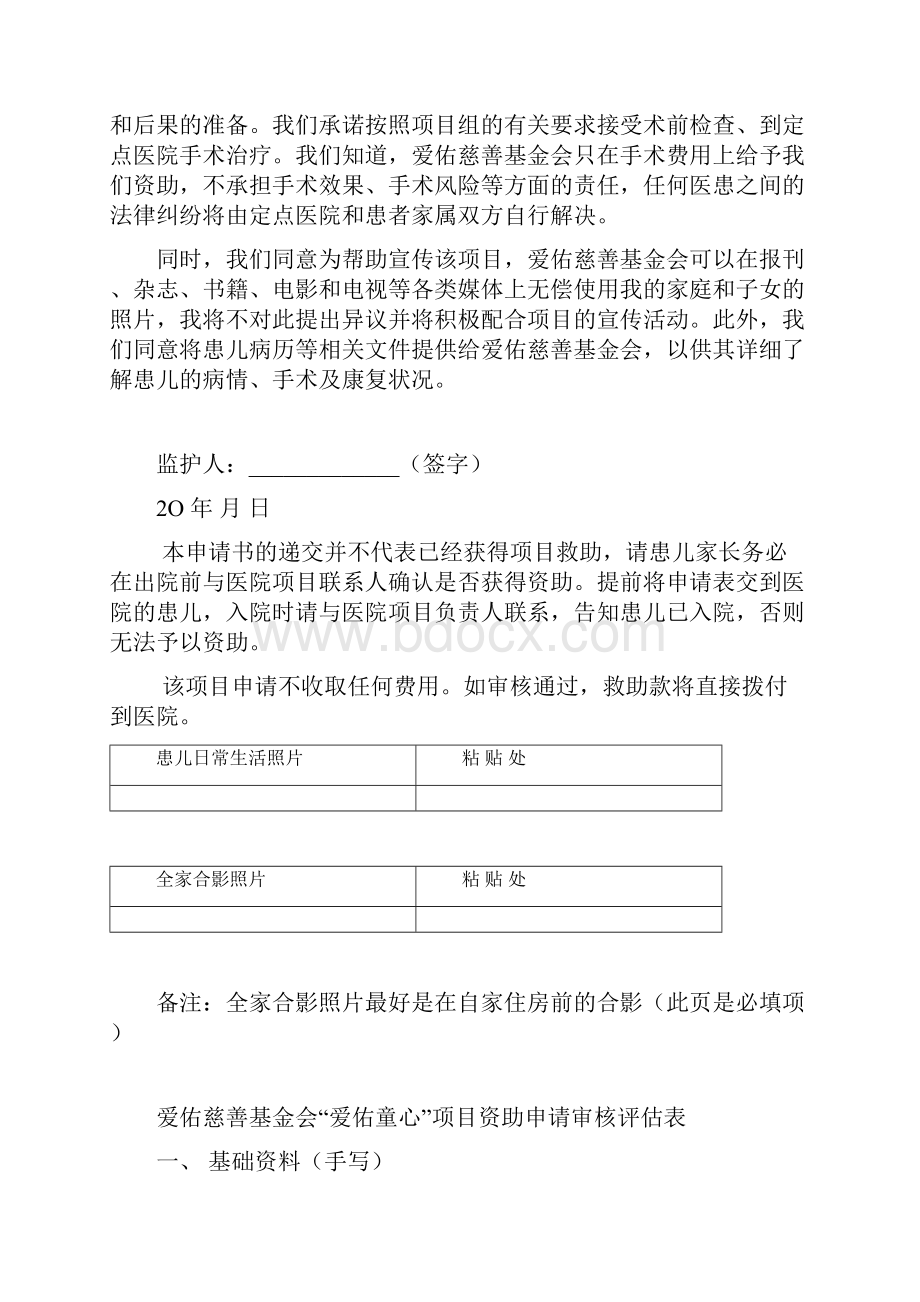 爱佑慈善基金会爱佑童心项目.docx_第2页