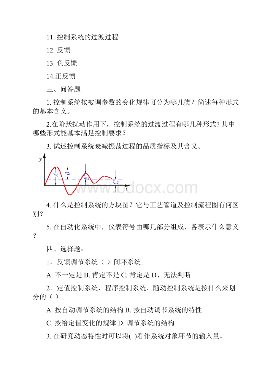 13化工仪表及自动化总复习学生.docx_第2页