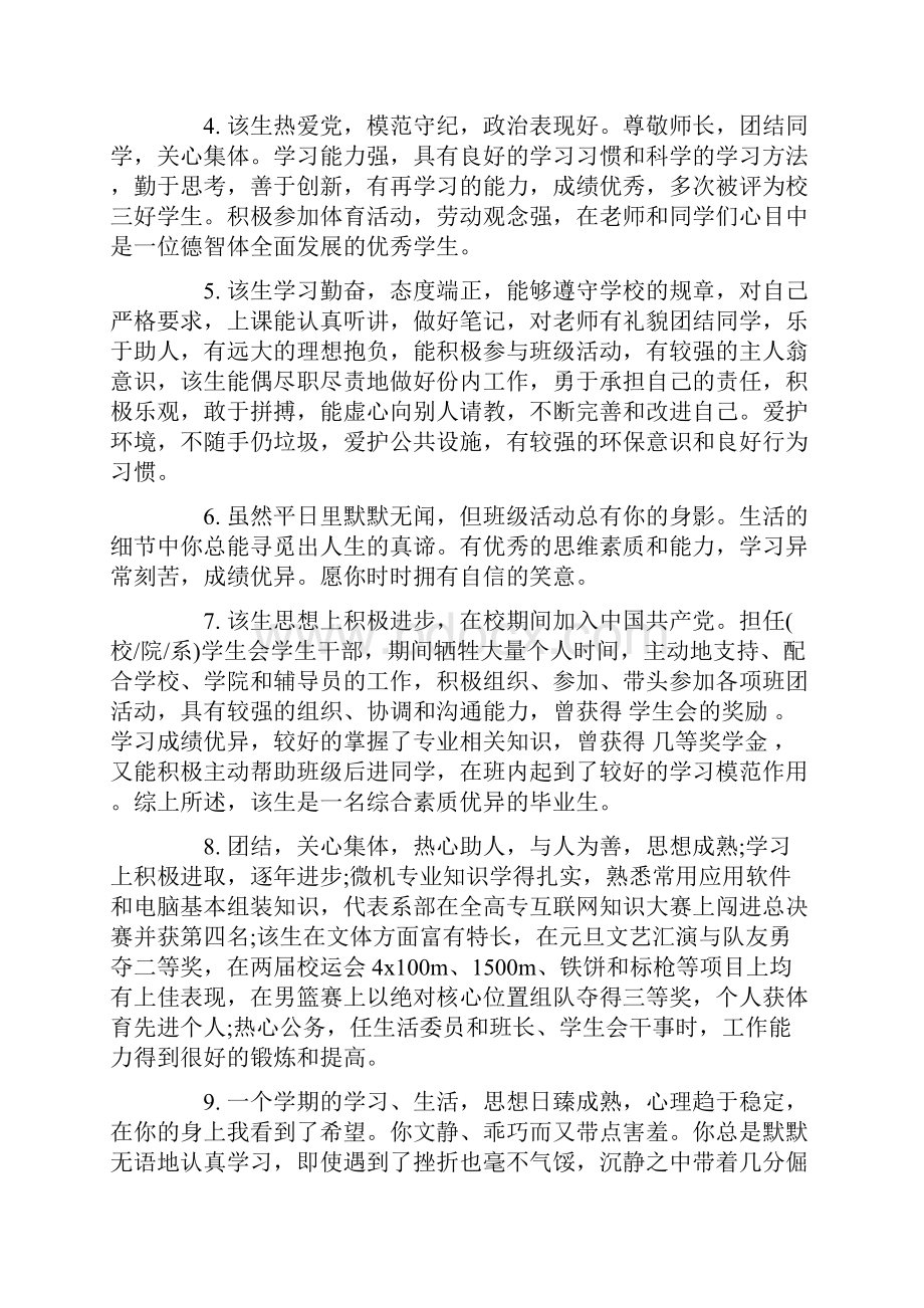 实习报告 律师事务所实习的评语.docx_第2页