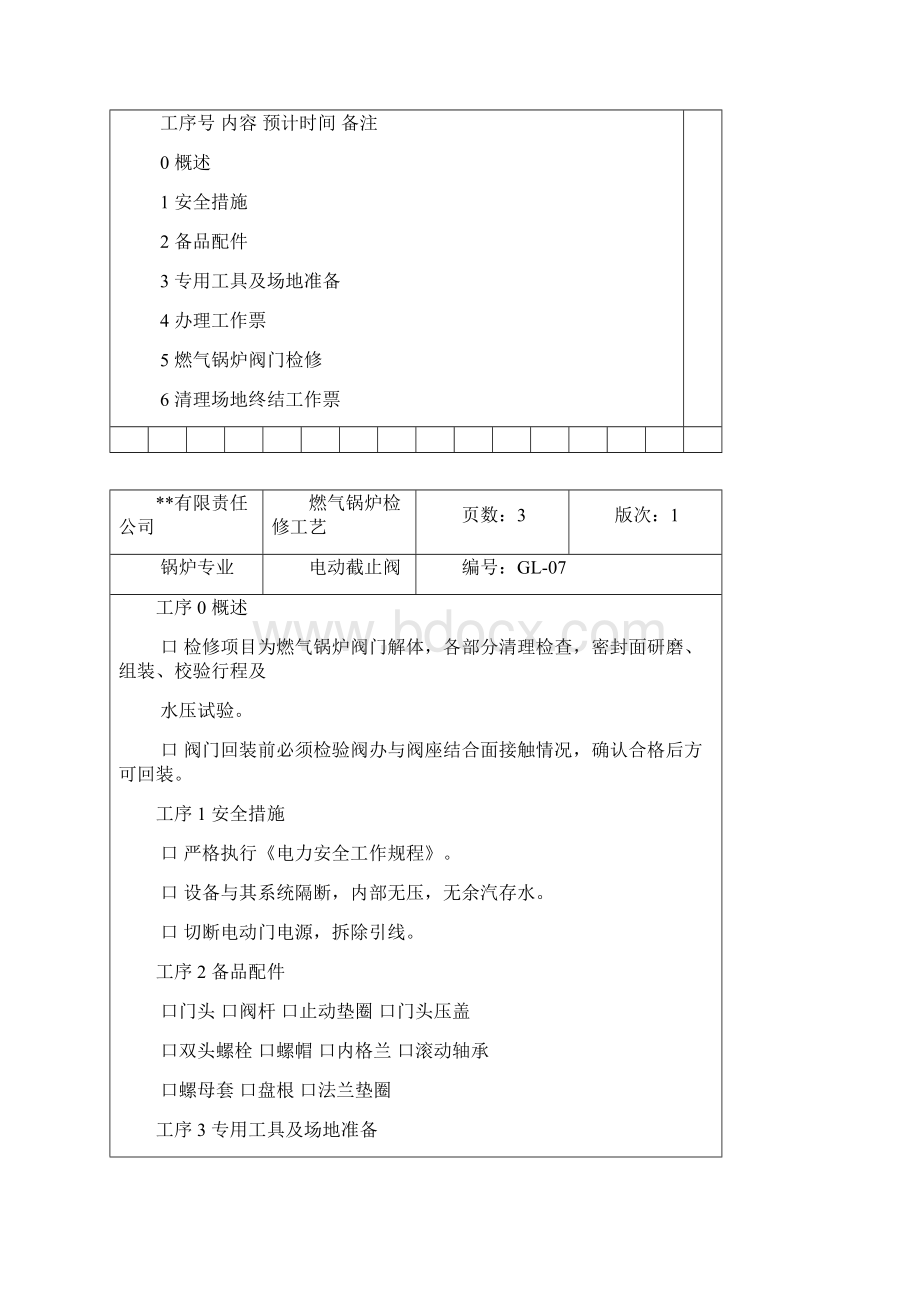 河北进口燃气锅炉电动截止阀检修要求.docx_第2页