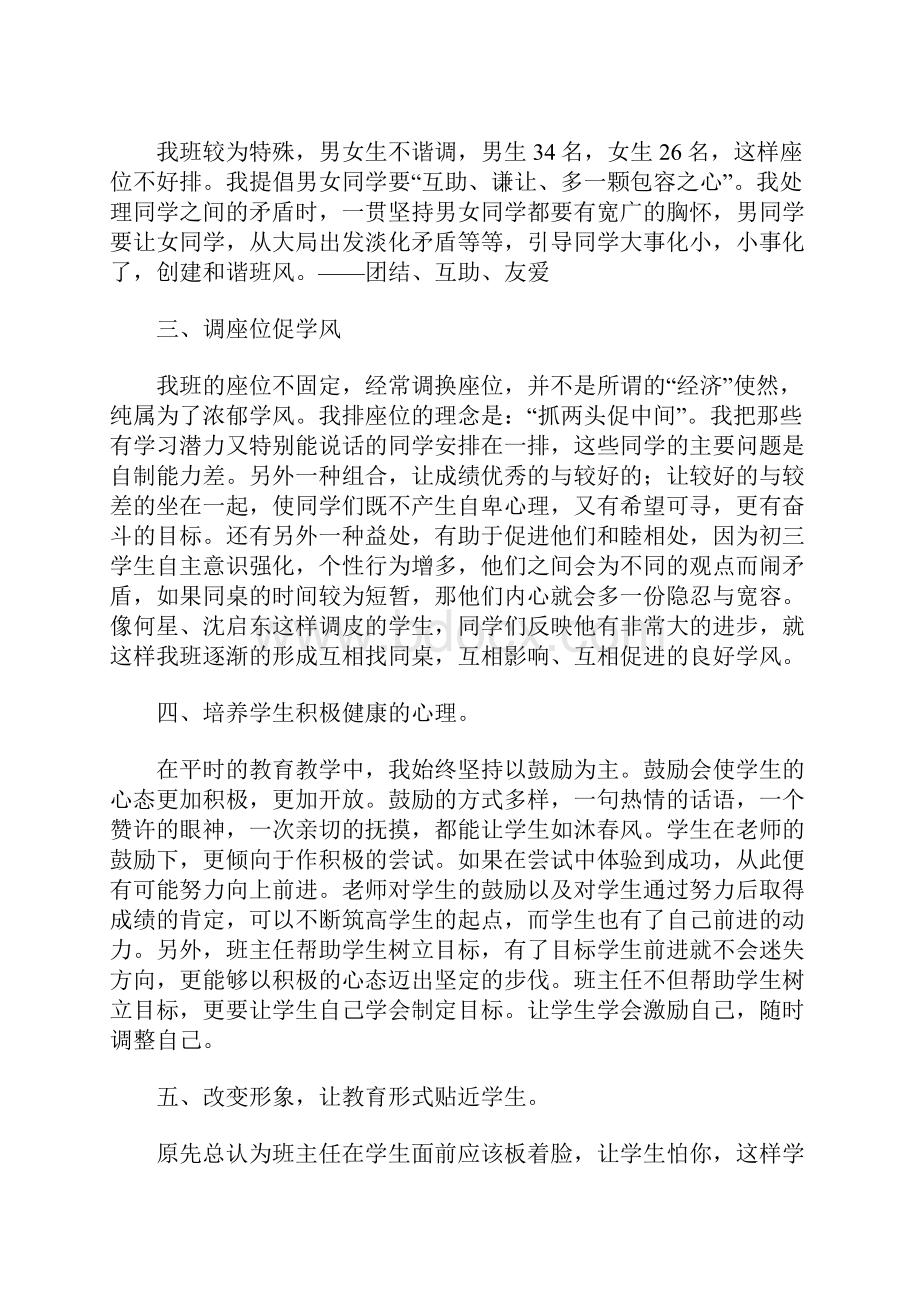 初三班主任工作总结.docx_第2页