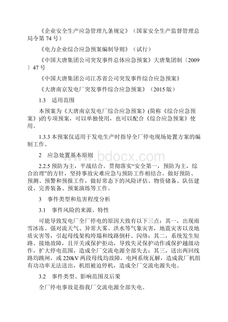 全厂停电应急预案.docx_第2页