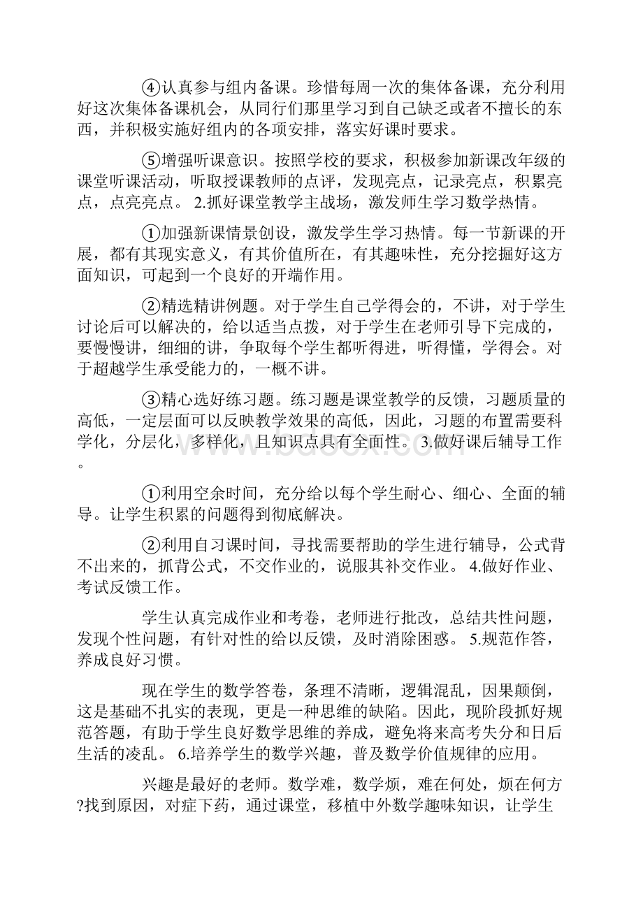 高二数学教学计划进度安排表.docx_第2页