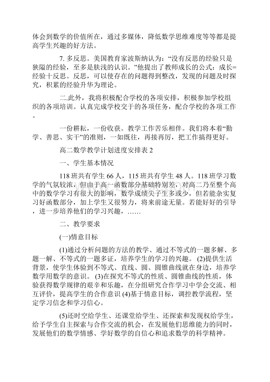 高二数学教学计划进度安排表.docx_第3页