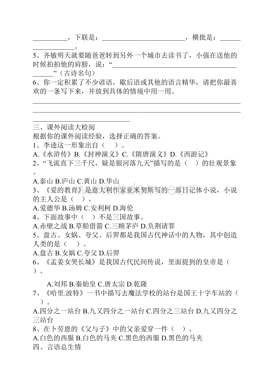 重点六年级毕业语文复习.docx_第2页