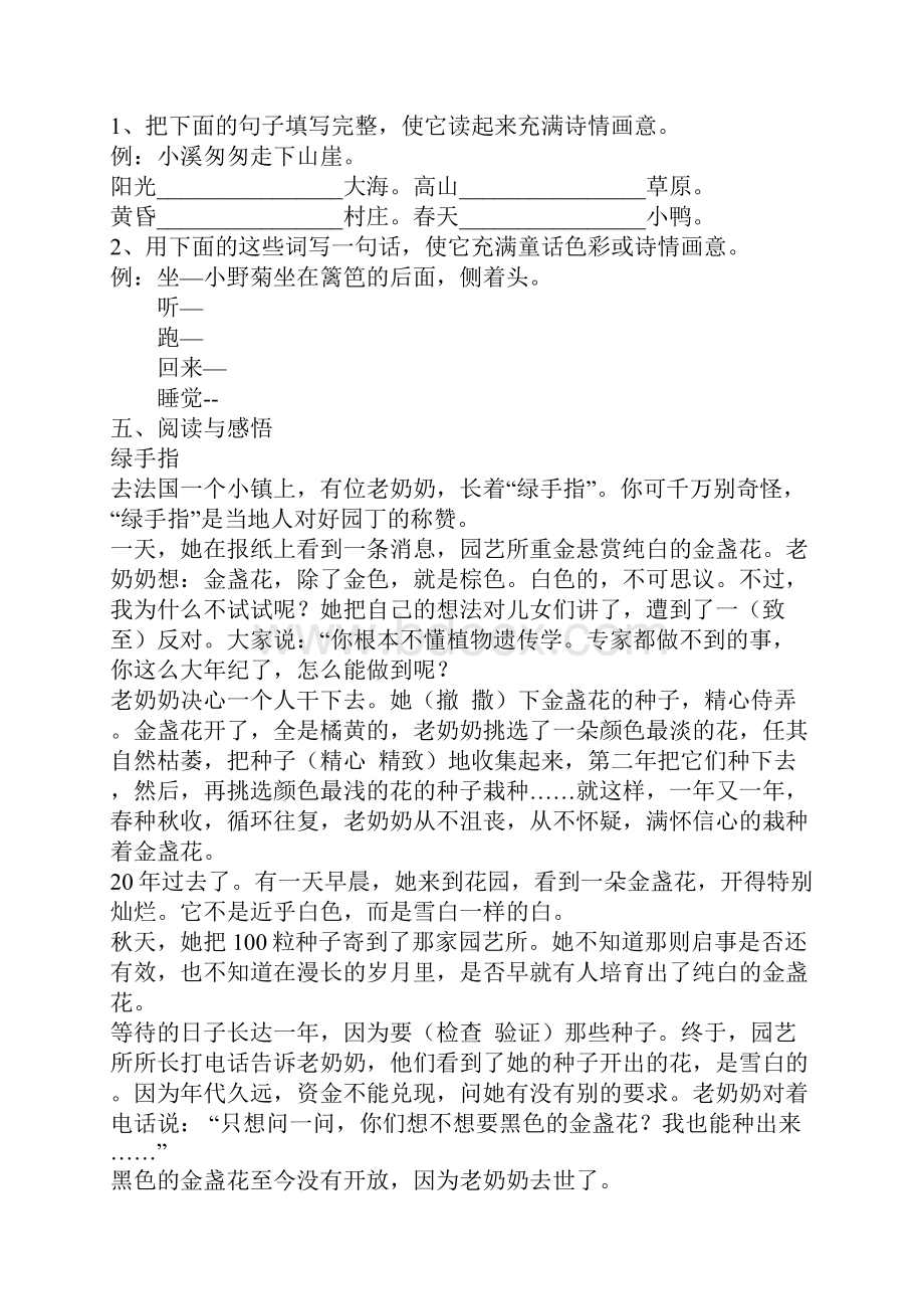 重点六年级毕业语文复习.docx_第3页