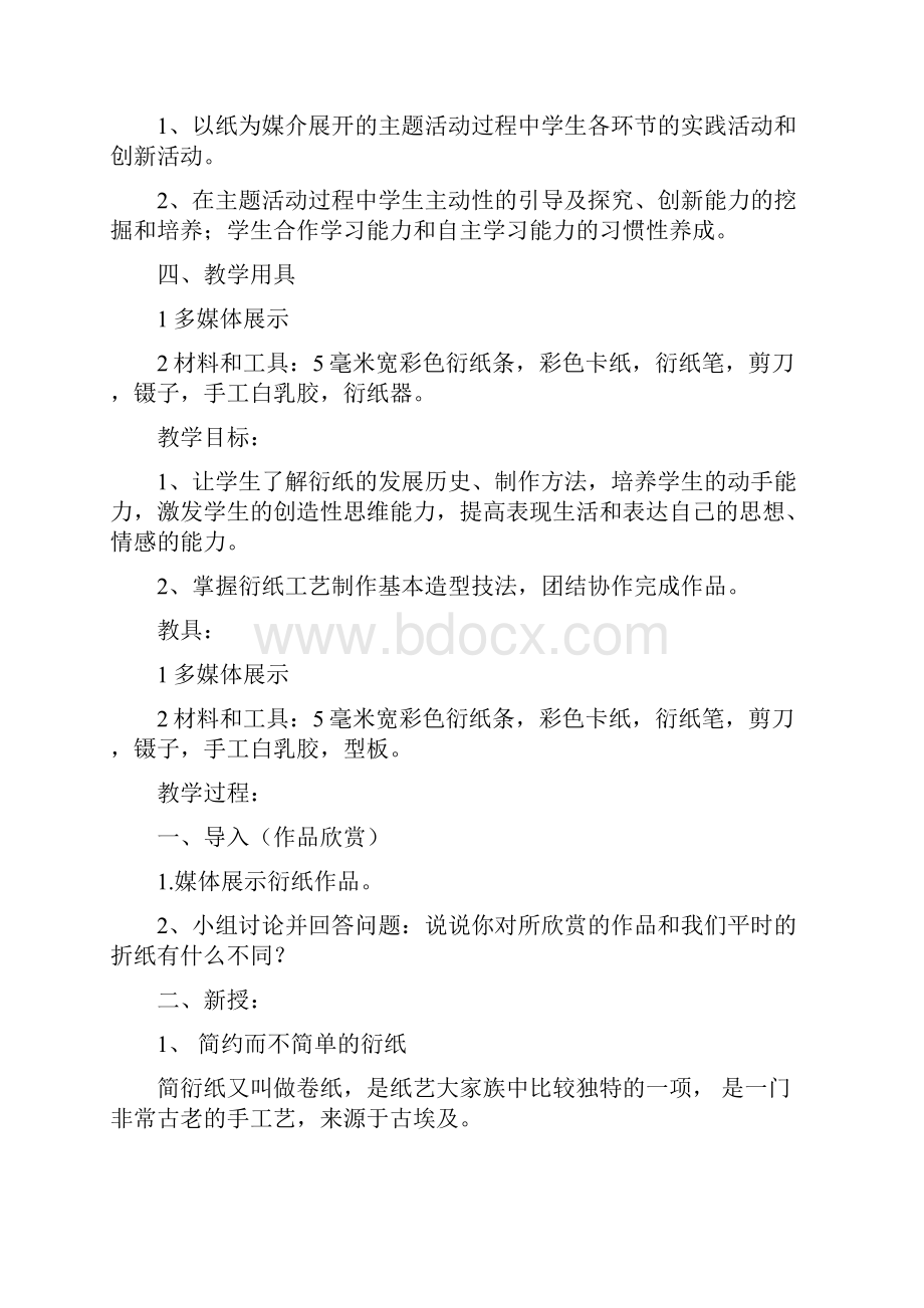 魅力衍纸艺术教学案.docx_第2页