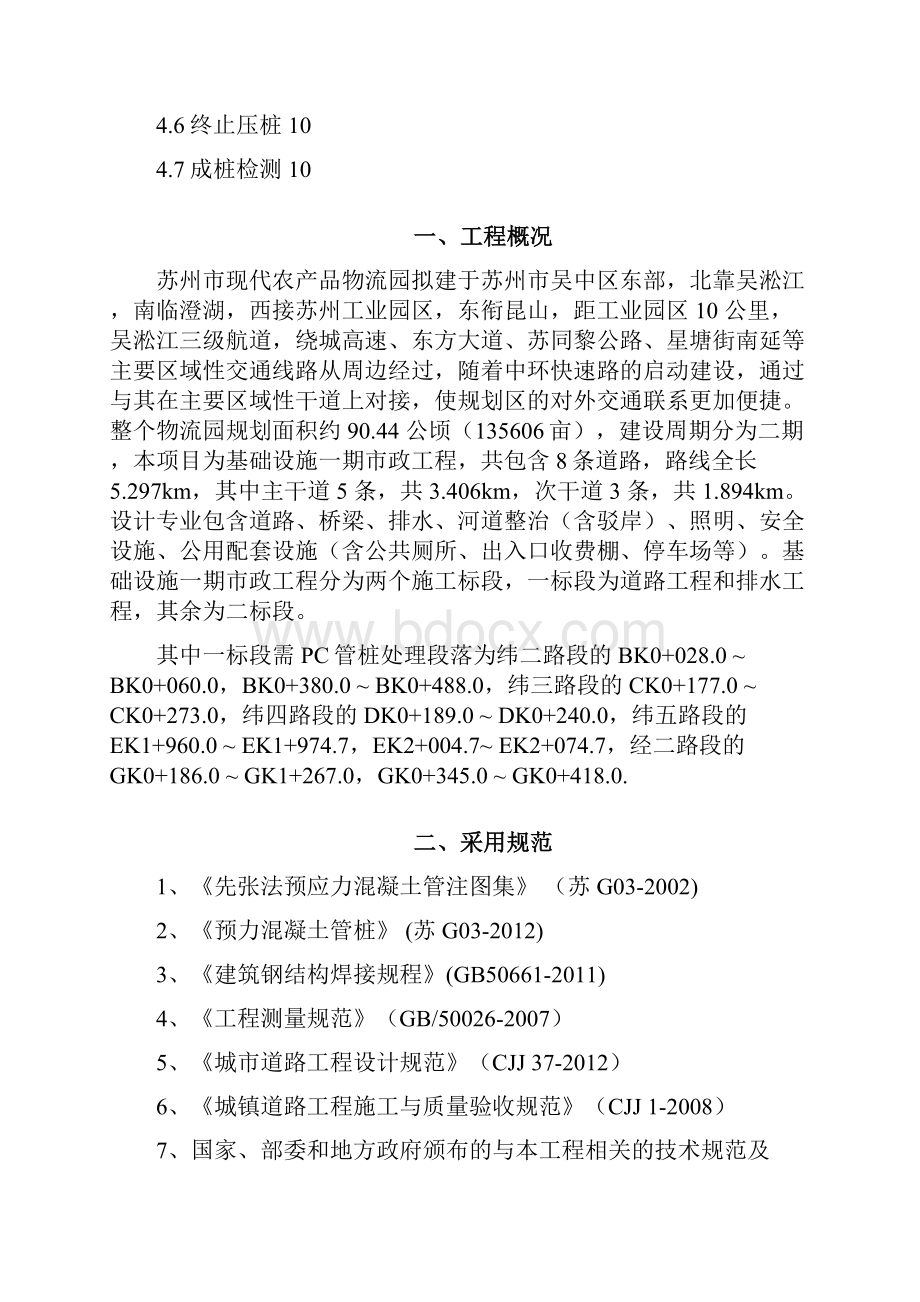 PC管桩专项施工方案.docx_第2页