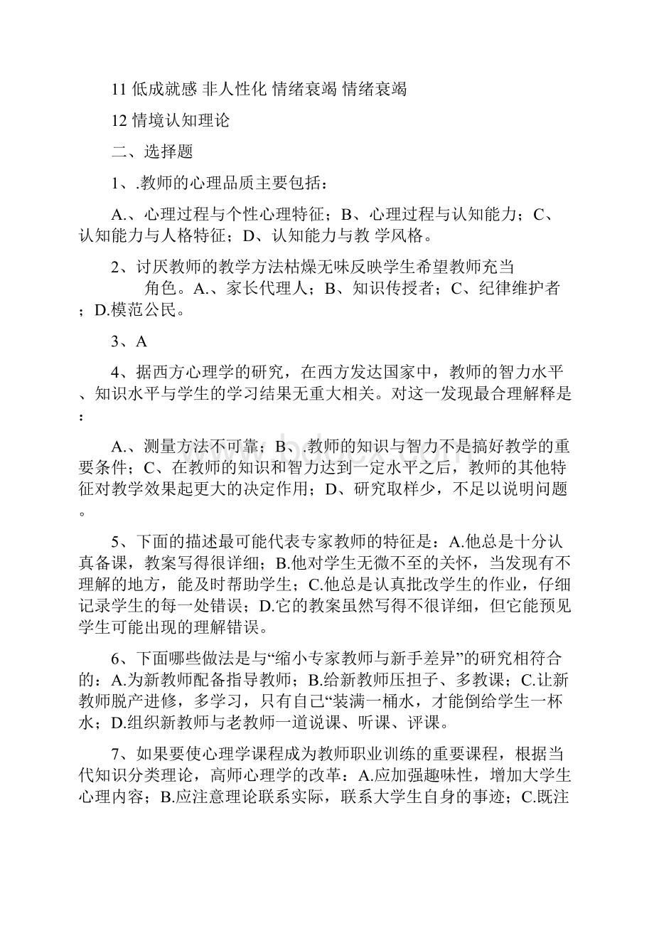 学与教的心理学作业参考答案.docx_第2页