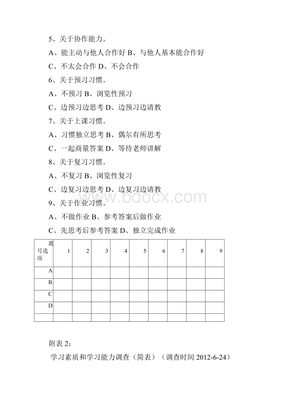 中学生学习素质与能力训练行动研究以琼州学院附中为例过程资料研究活动材料.docx_第2页