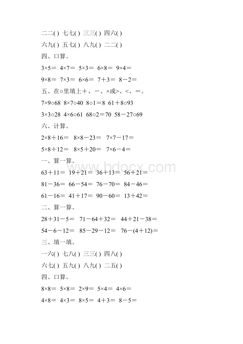 小学二年级数学上册天天练强烈推荐146.docx_第3页