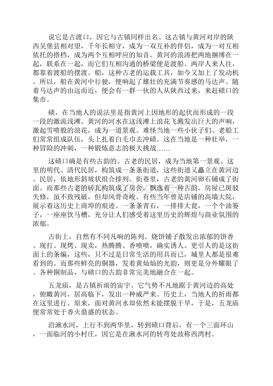 导游词山西篇文档2篇.docx_第2页