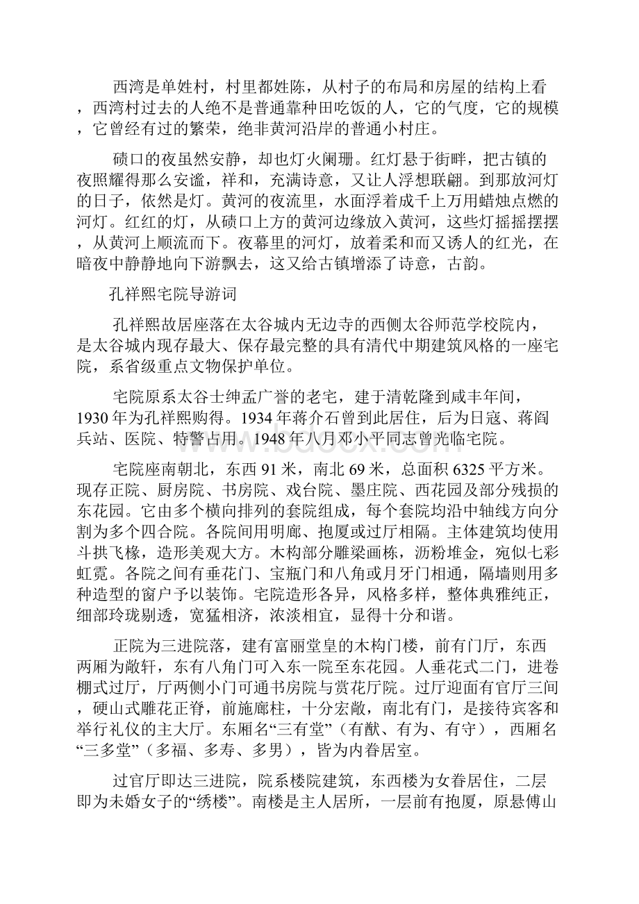 导游词山西篇文档2篇.docx_第3页