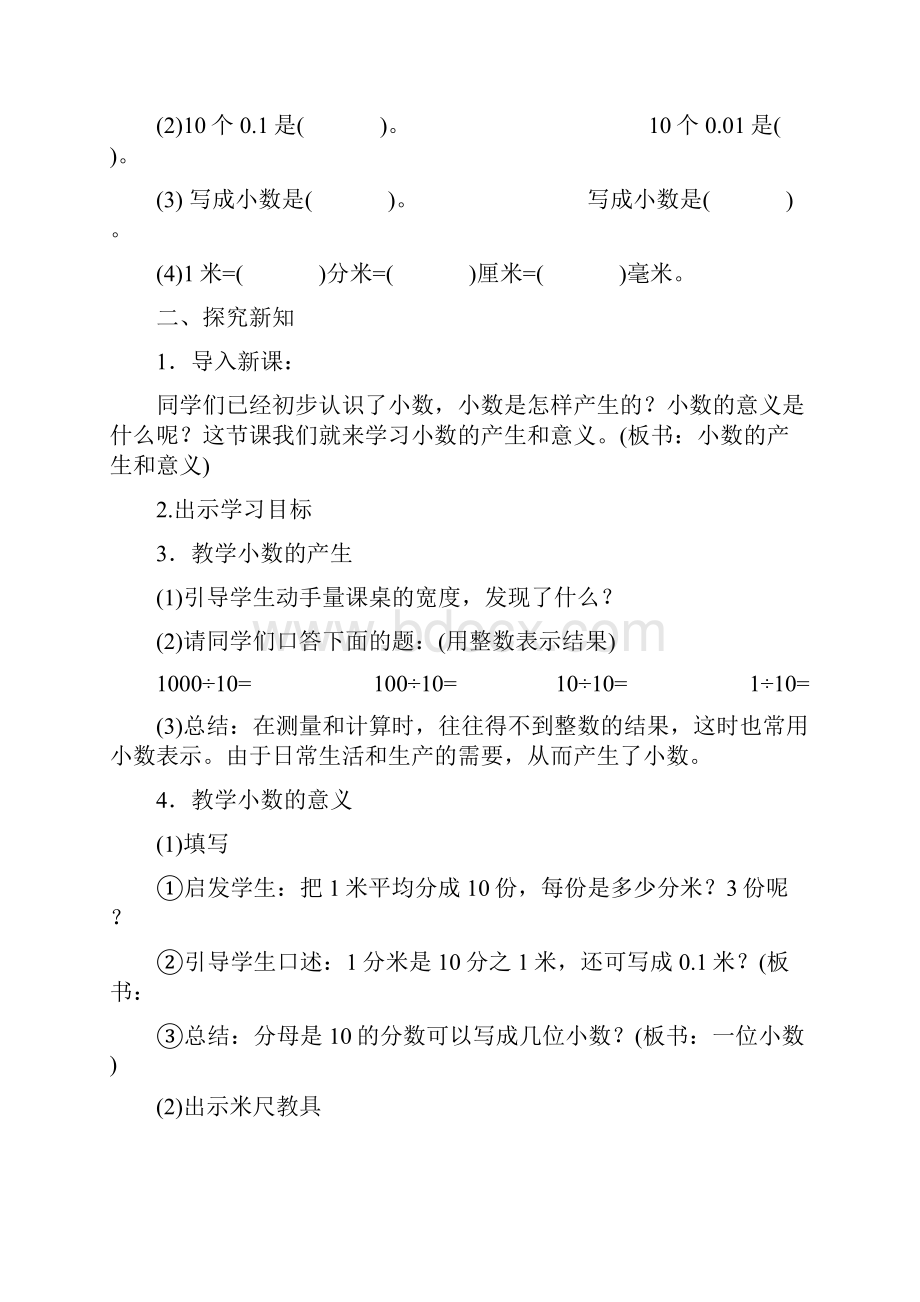 完整打印版人教版新课标小学数学四年级下册第四单元教案.docx_第2页