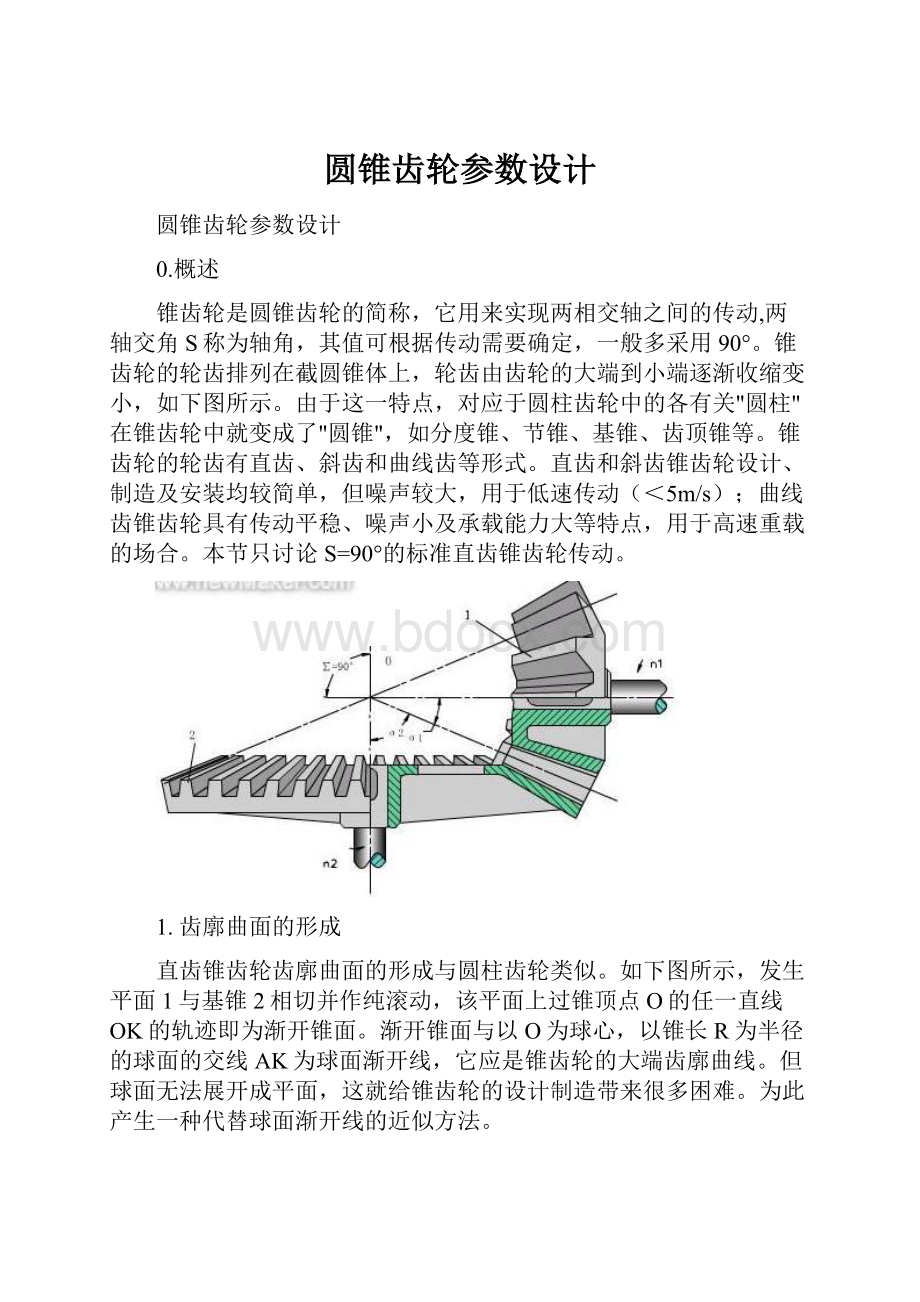 圆锥齿轮参数设计.docx_第1页