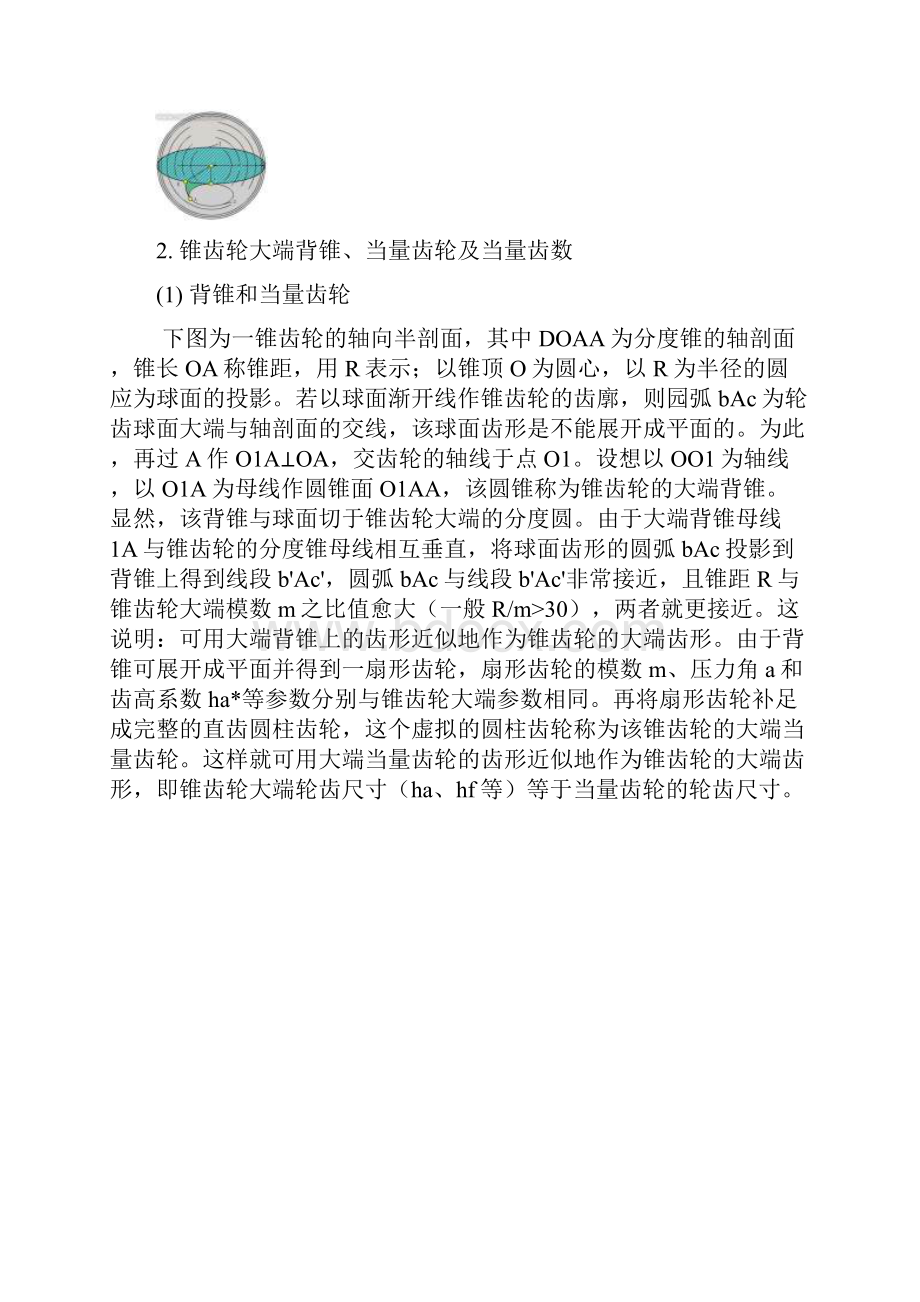 圆锥齿轮参数设计.docx_第2页