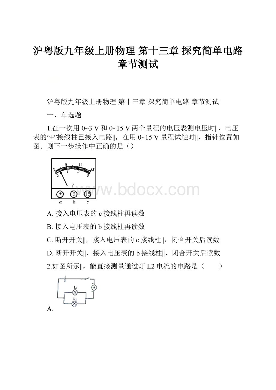 沪粤版九年级上册物理 第十三章 探究简单电路 章节测试.docx