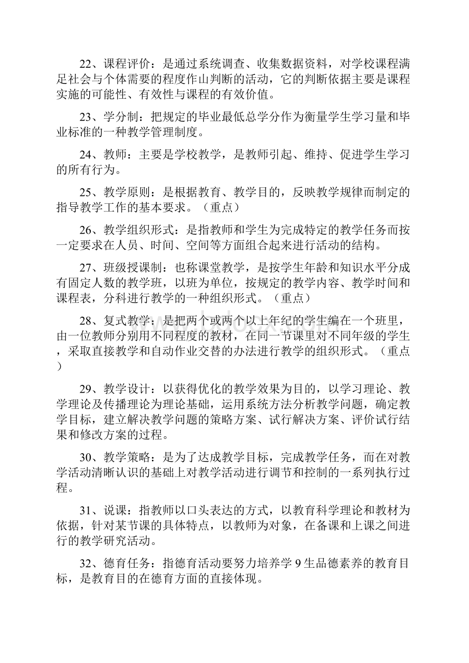 教师资格证考试教育学总结.docx_第3页