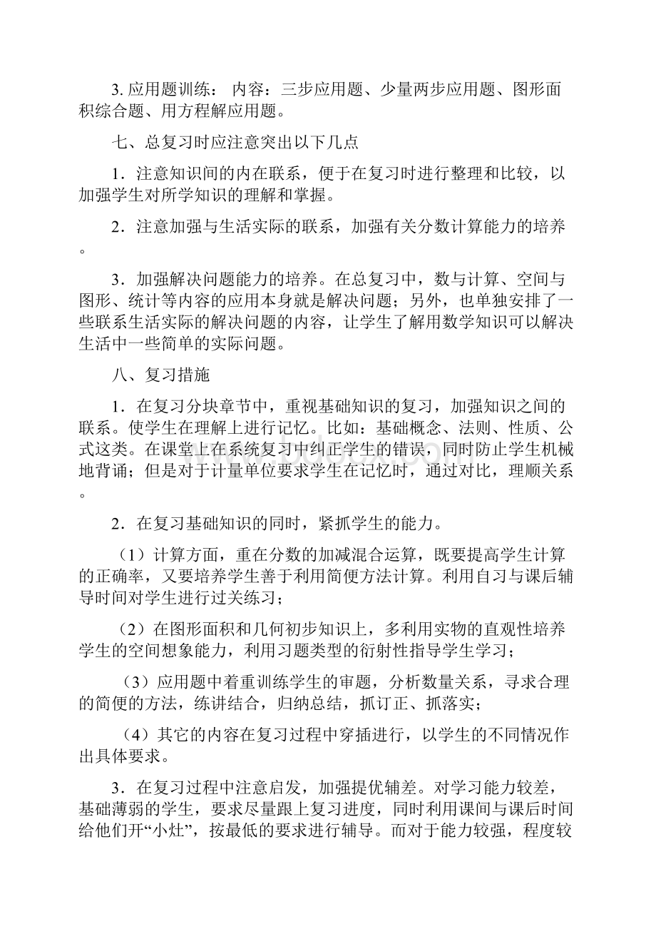 完整word版最新北师大版小学五年级上学期数学期末复习计划和复习教案.docx_第3页