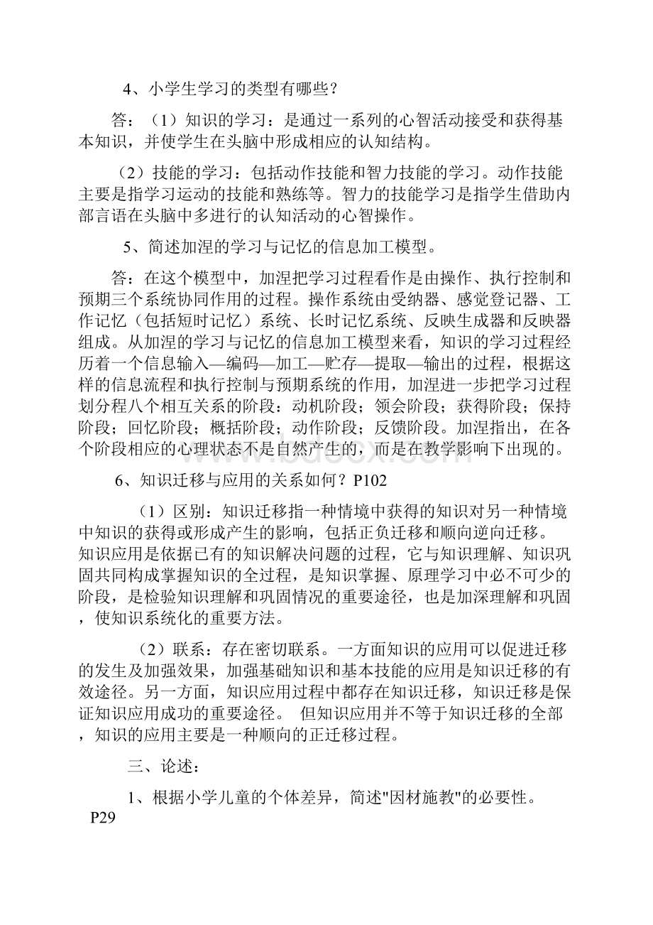 电大小学儿童教育心理学形成性考核作业参考答案汇编.docx_第3页