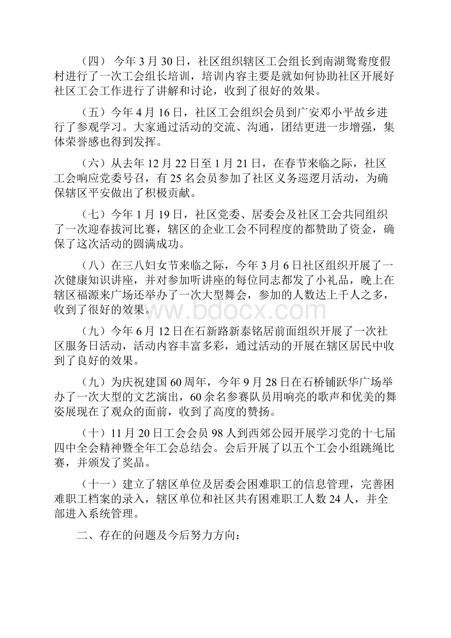 居委会工会工作总结与居委会干部述职报告汇编.docx_第2页