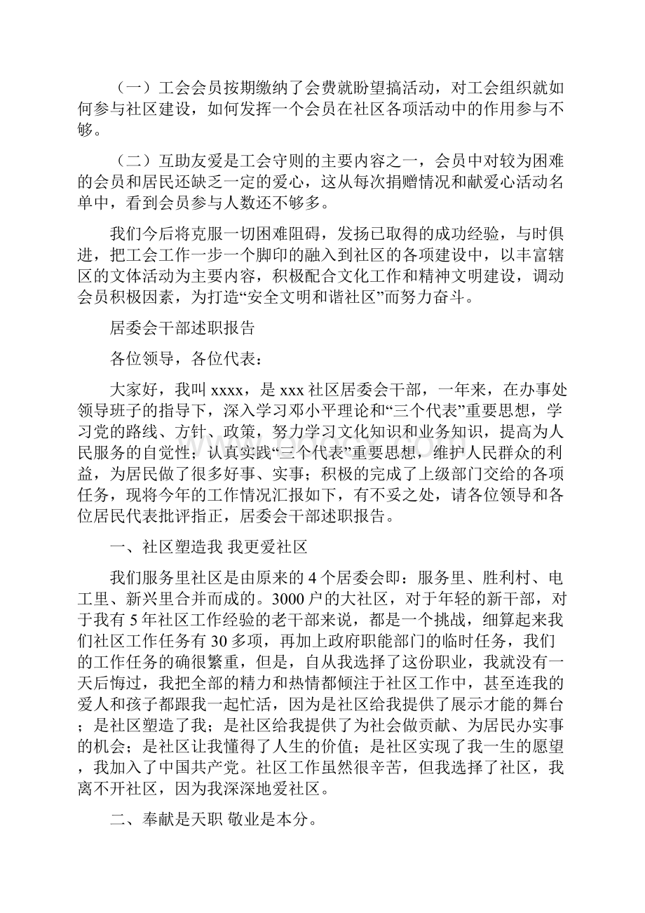 居委会工会工作总结与居委会干部述职报告汇编.docx_第3页