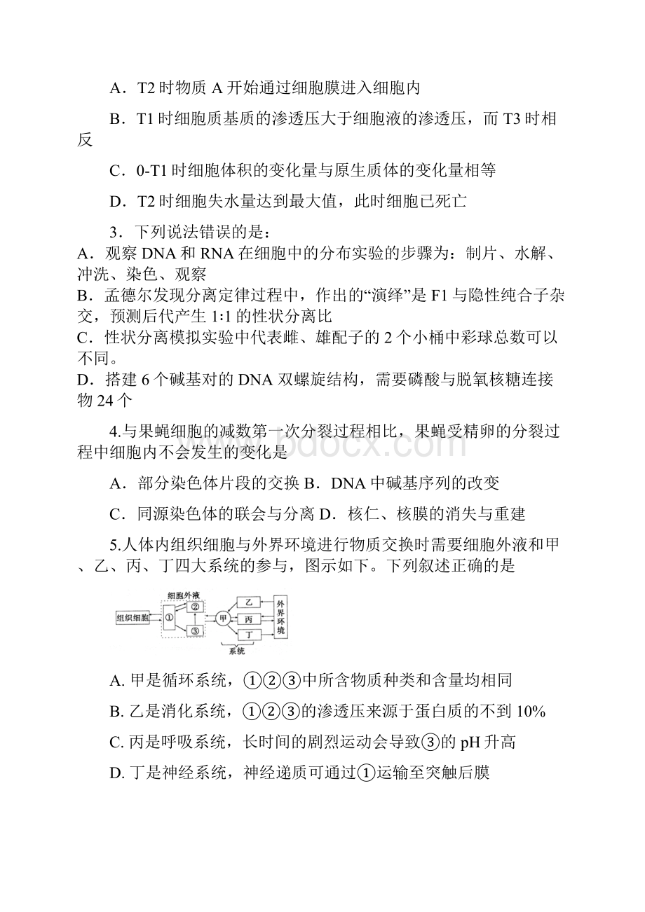 唐山一中届高三冲刺卷2.docx_第2页