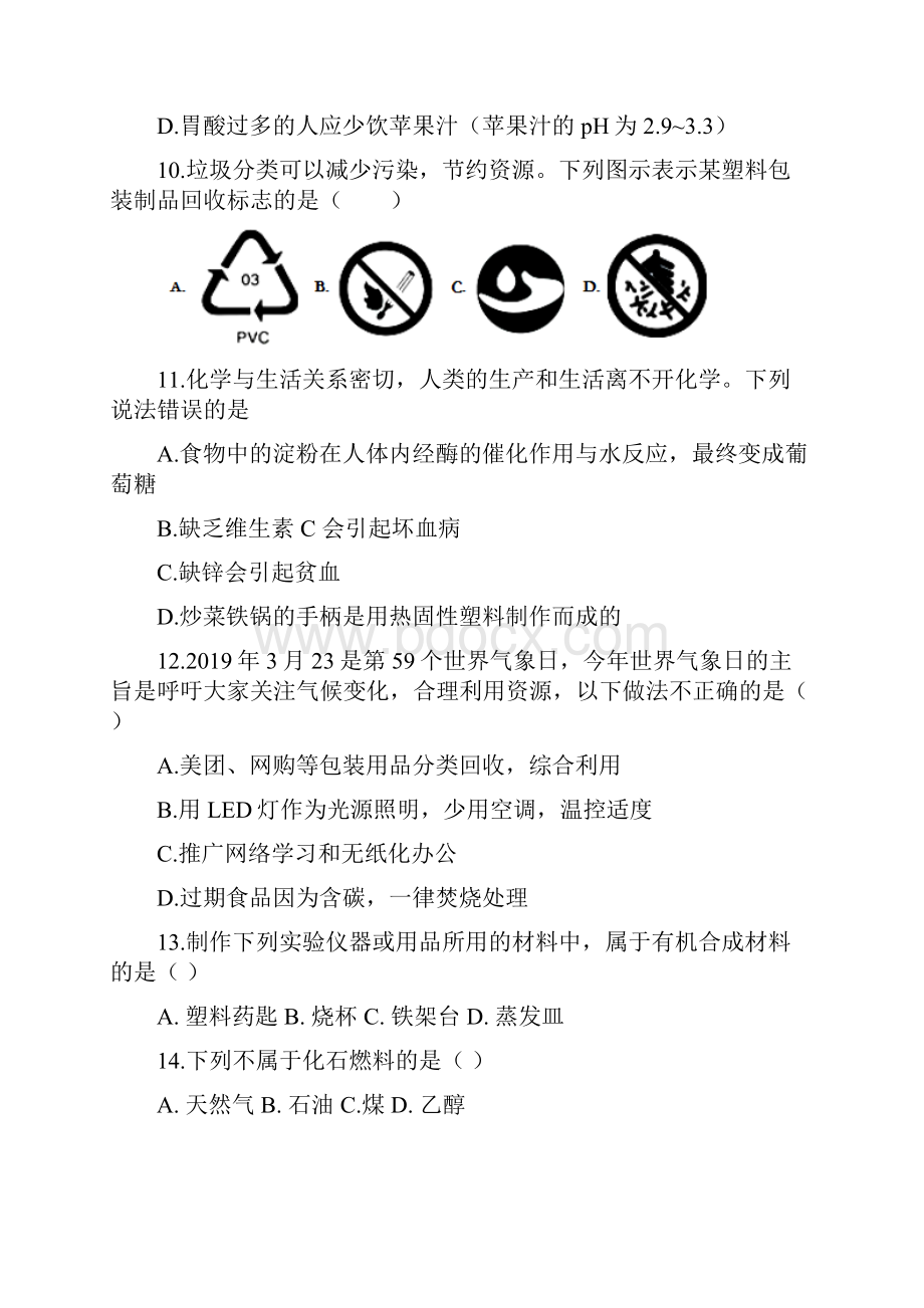 备战中考化学考题专项训练化学与生活.docx_第3页