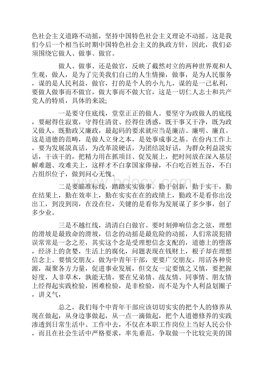 时代人生理想演讲稿.docx_第3页