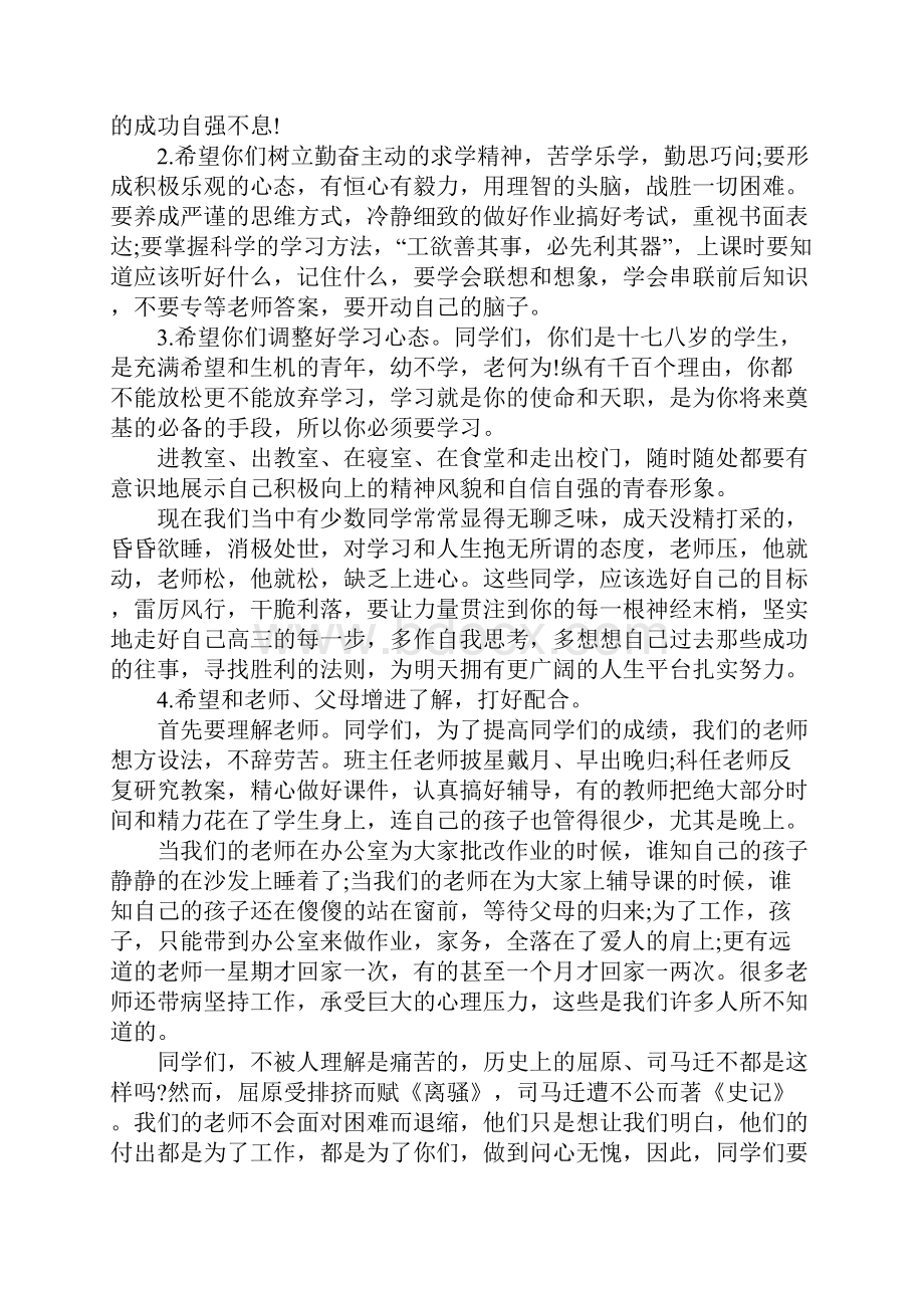 高考百日冲刺励志的演讲稿.docx_第2页