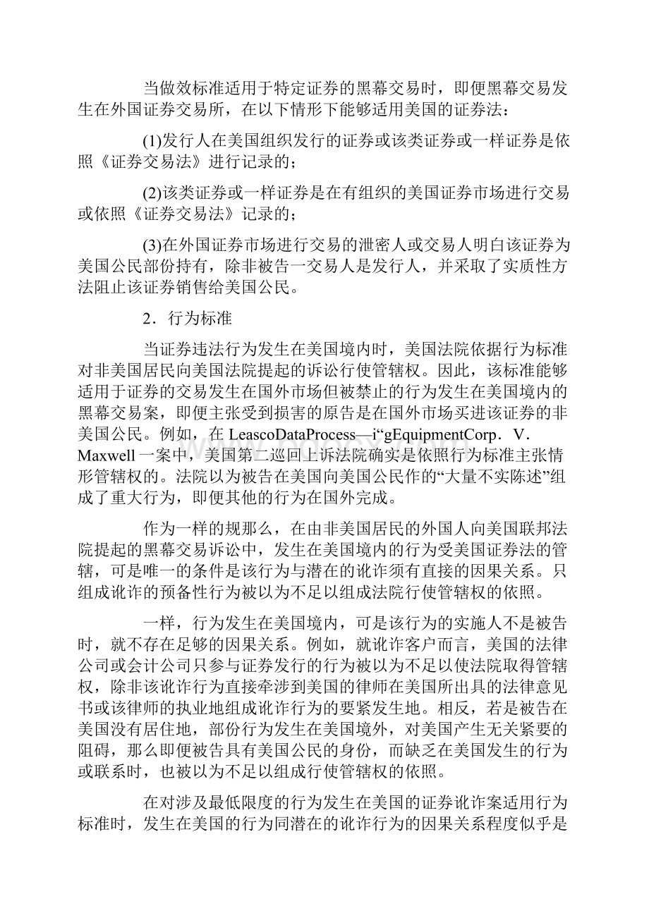 试论美国对跨国黑幕交易的法律管制.docx_第3页